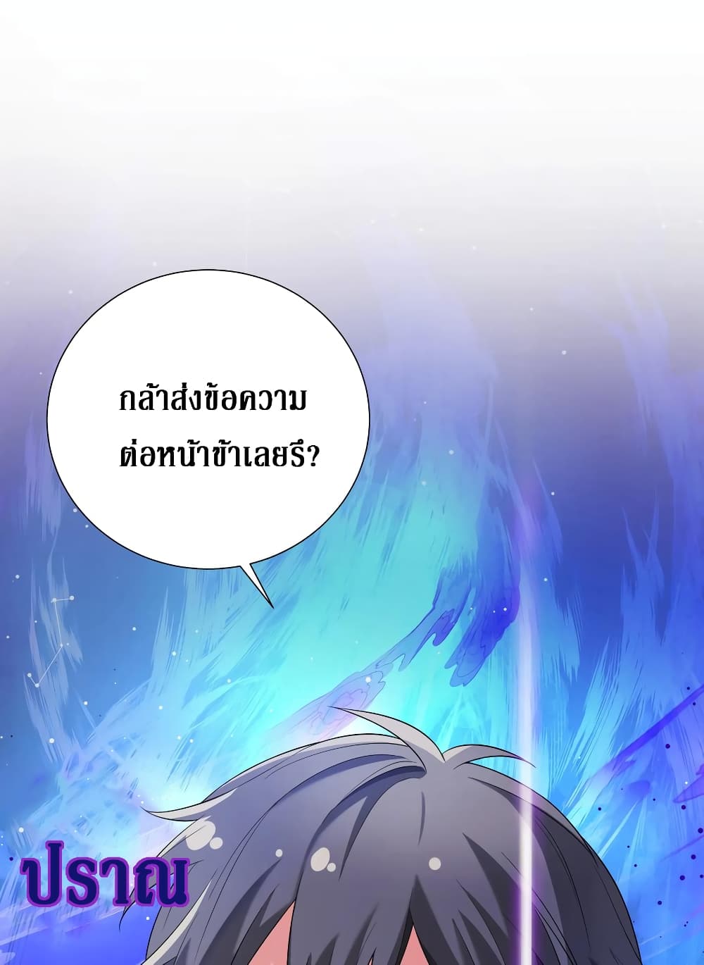 Cultivation Girl Want My Bodyตอนที่19 (17)